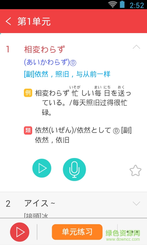 日語紅寶書N2手機(jī)版 v2.9.8 安卓版 3