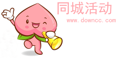 比較好的同城活動app-同城活動app推薦