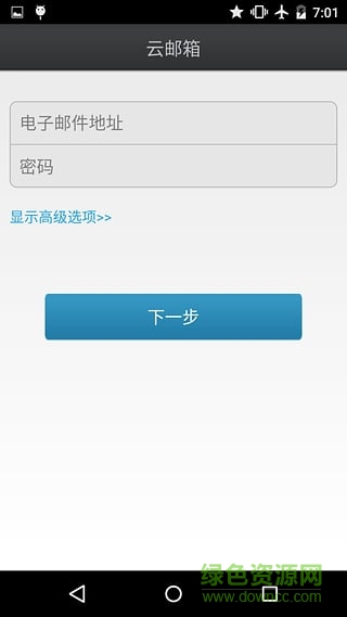 中企動(dòng)力z云郵客戶(hù)端 v1.0 安卓版 1