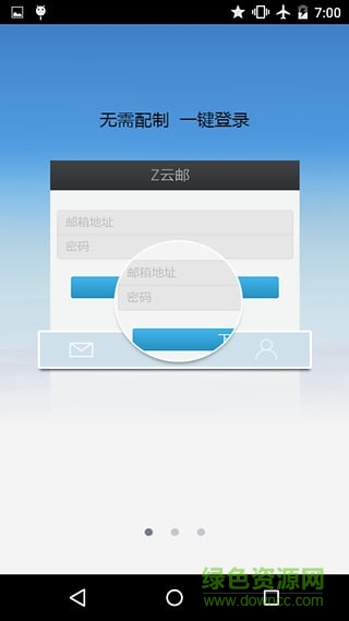 中企動(dòng)力z云郵客戶(hù)端 v1.0 安卓版 2