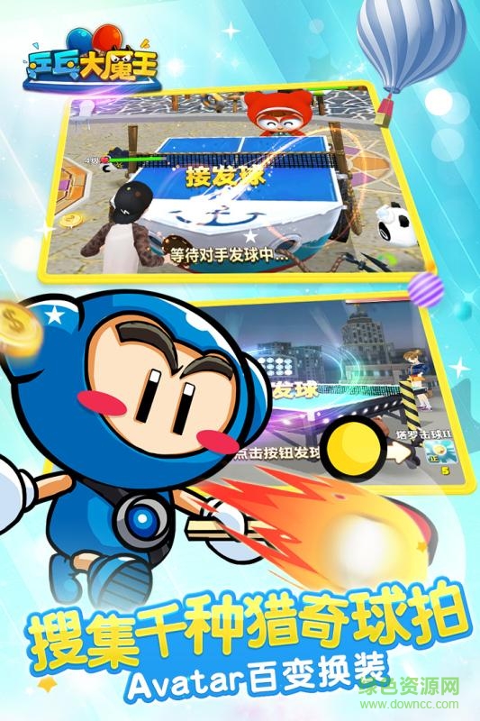 乒乓大魔王手游九游版 v1.2.0 安卓版 0