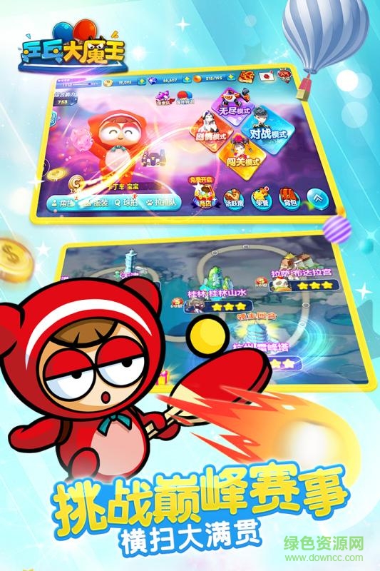 乒乓大魔王手游九游版 v1.2.0 安卓版 1