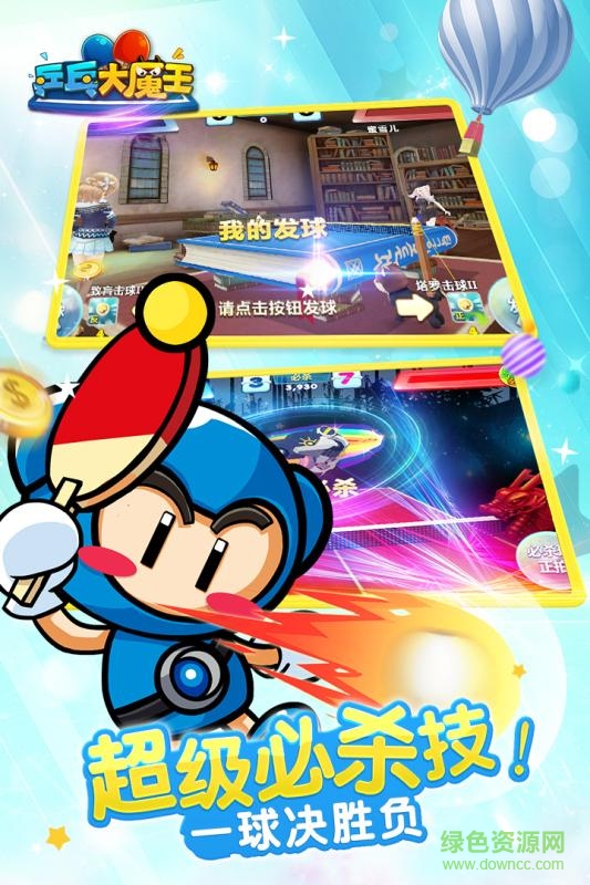 乒乓大魔王九游版