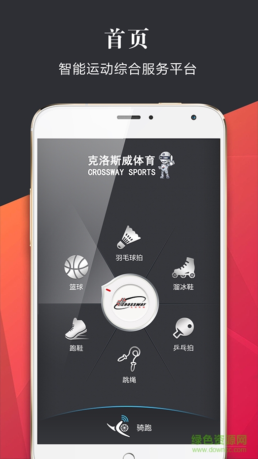 克洛斯威運(yùn)動(dòng)云手機(jī)版 v1.0.6 安卓版 1