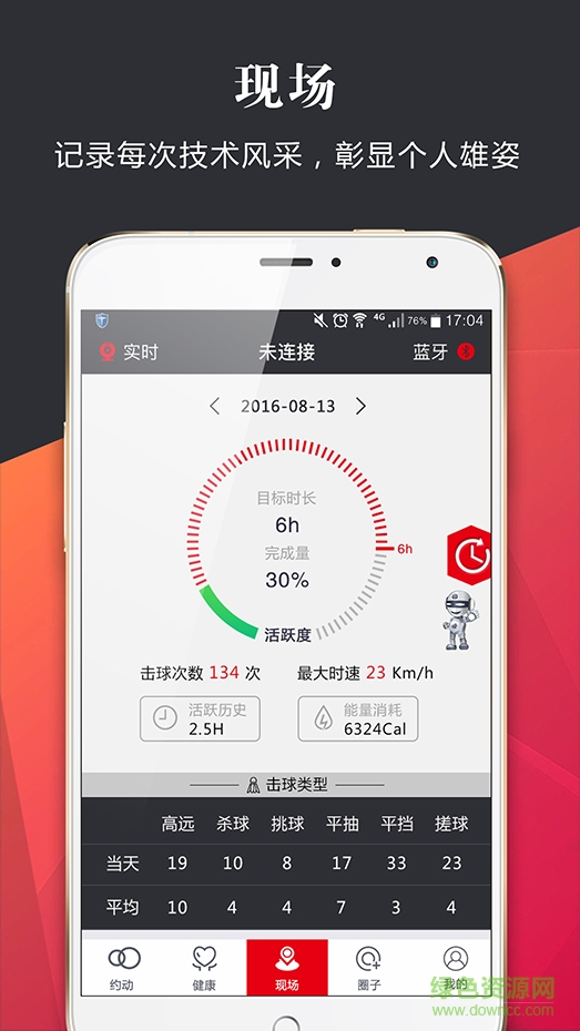 克洛斯威運(yùn)動(dòng)云手機(jī)版 v1.0.6 安卓版 2