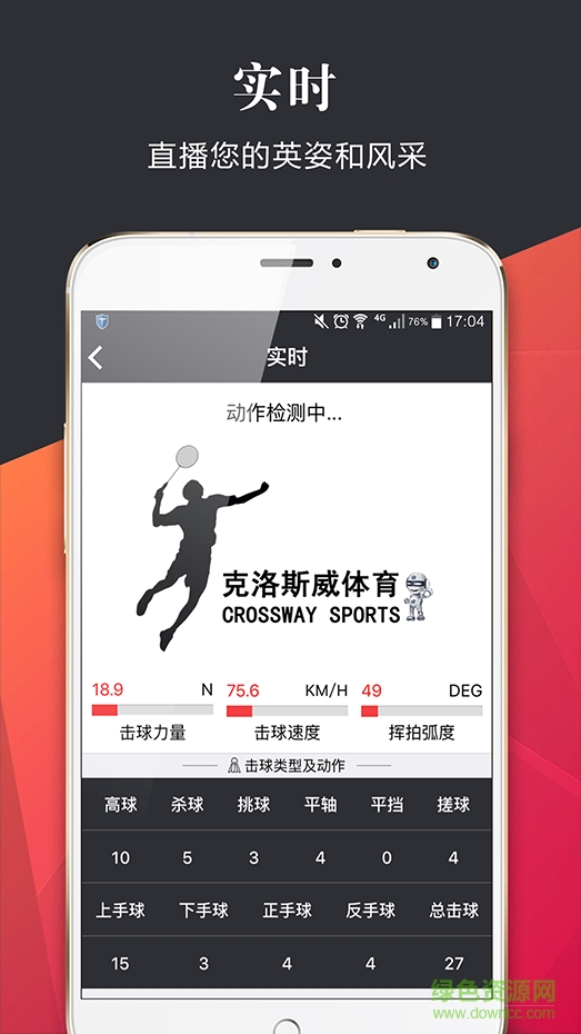 克洛斯威運(yùn)動(dòng)云手機(jī)版 v1.0.6 安卓版 3