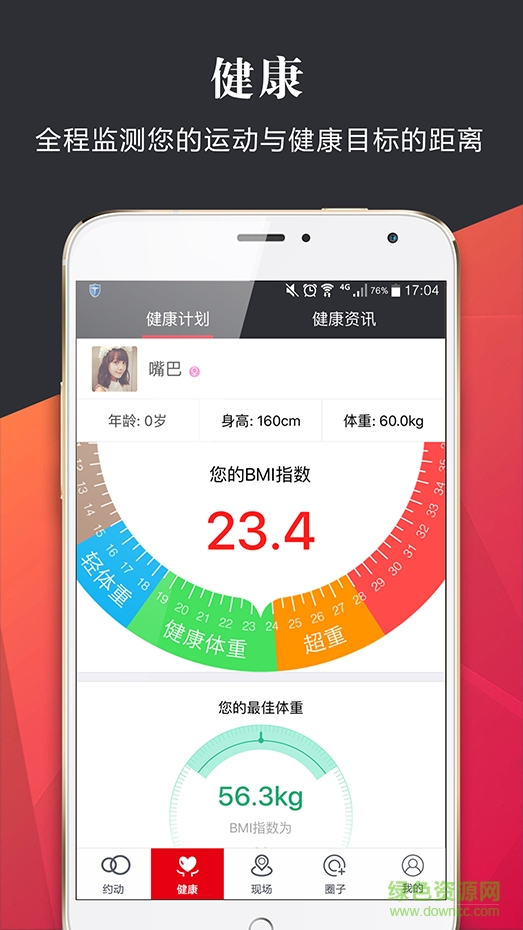 克洛斯威運(yùn)動(dòng)云手機(jī)版 v1.0.6 安卓版 4