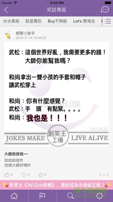 笑話論壇iPhone版 v1.0 ios版 1