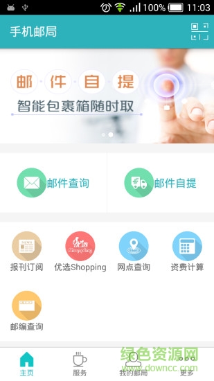 浙江e郵柜手機(jī)客戶端 v1.0 安卓版 0