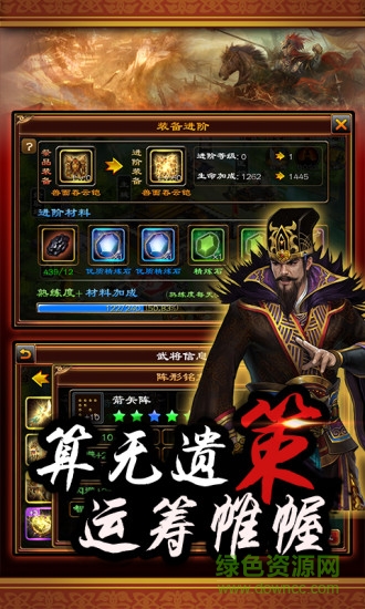 群英三國傳最新修改版