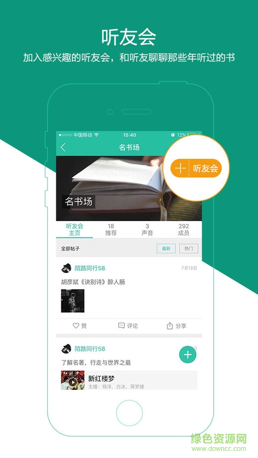 懶人聽書收費(fèi)修改蘋果版 v3.0.0 iPhone無限懶人幣版 2