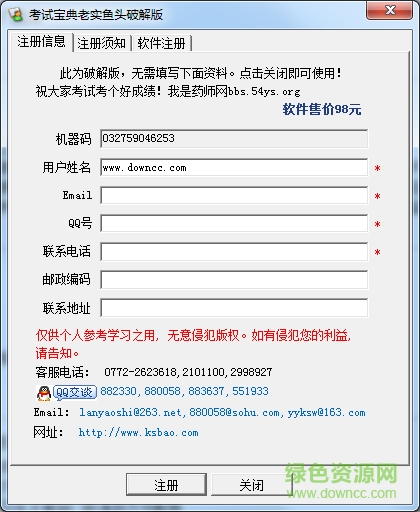 執(zhí)業(yè)藥師考試寶典pc修改版 v9.0 官方最新版 0