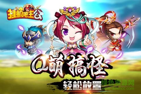 掛機吧主公內(nèi)購修改版 v0.22.109 安卓無限元寶版 3