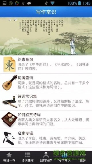 口袋詩詞 v4.1.2 安卓最新版 2