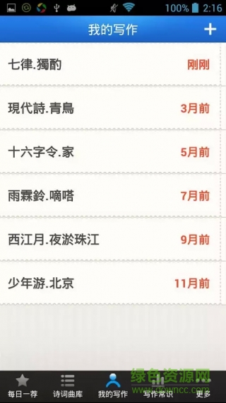 口袋詩詞 v4.1.2 安卓最新版 0