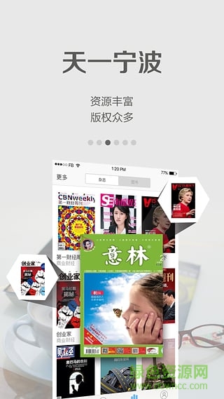 天一寧波閱讀app v4.3.6 安卓版 0