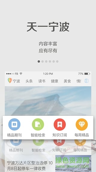 天一寧波閱讀app v4.3.6 安卓版 2