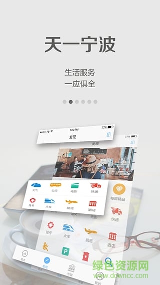 天一寧波閱讀app v4.3.6 安卓版 1