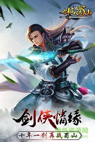 劍雨蜀山手游百度版 v1.0.5.1 安卓版 2