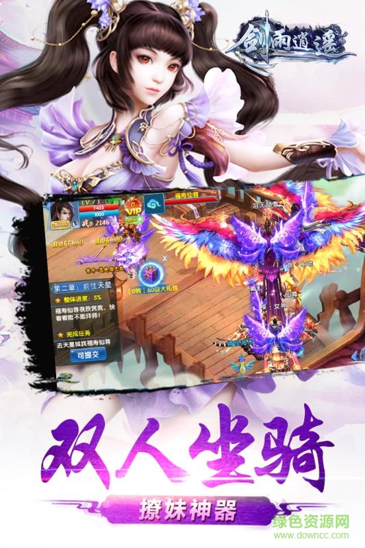 劍雨逍遙賀歲版ios版