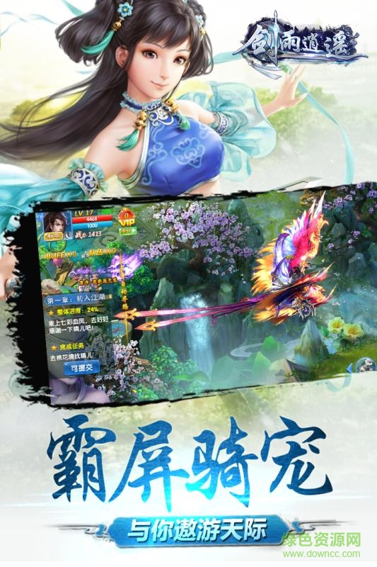 流連游戲劍雨逍遙 v1.0.0 安卓版 1