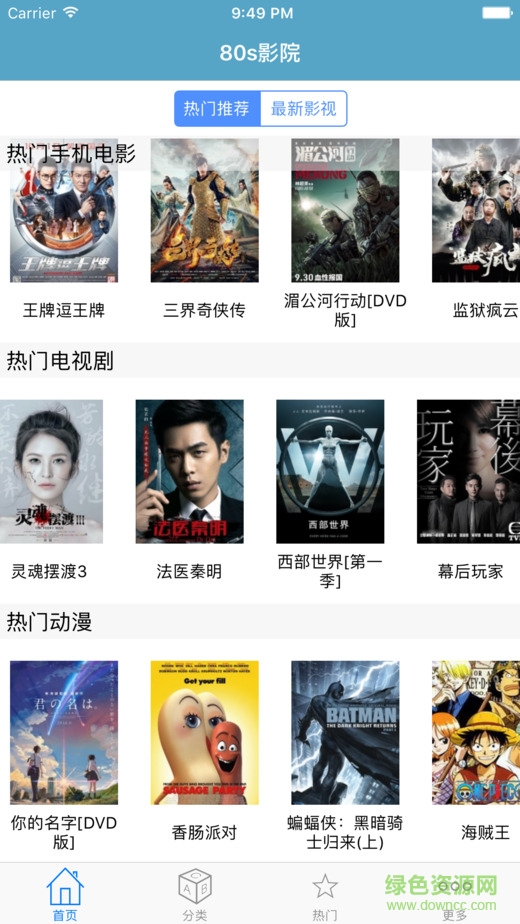 80s手機(jī)影院ios v1.5 iPhone越獄版 0
