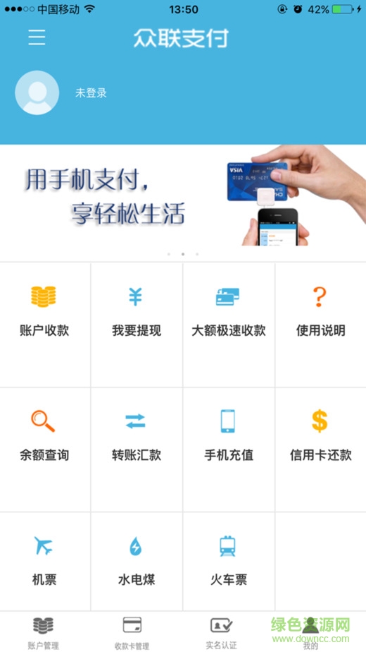 眾聯(lián)支付ios版 v3.0.0 蘋果iphone手機(jī)版 3