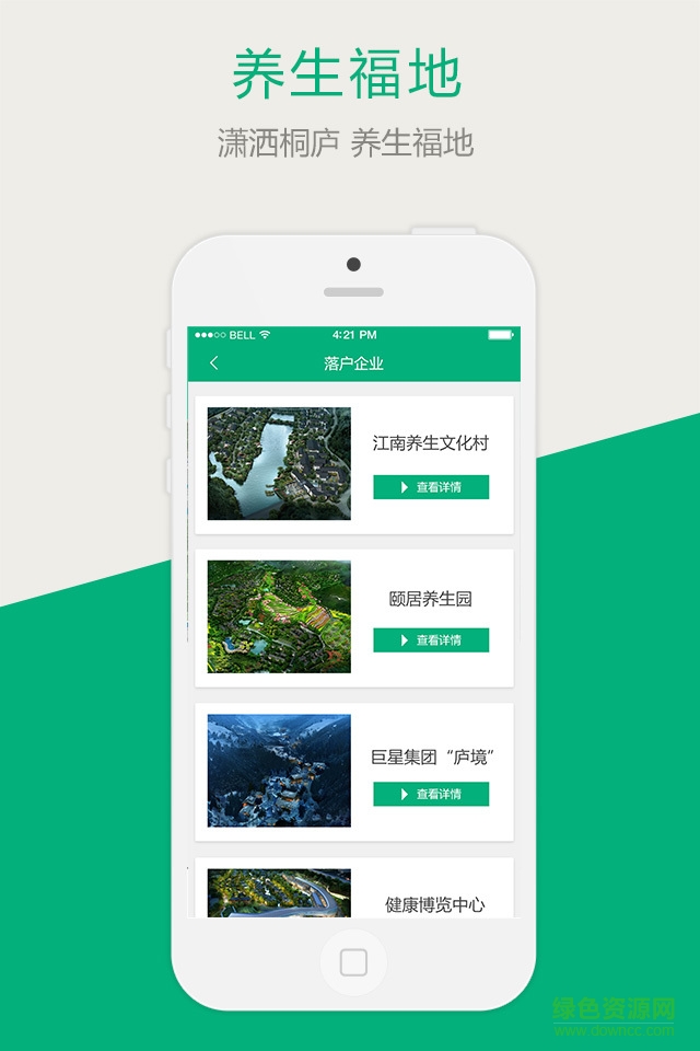 健康小鎮(zhèn)手機版 v1.0 安卓版 1