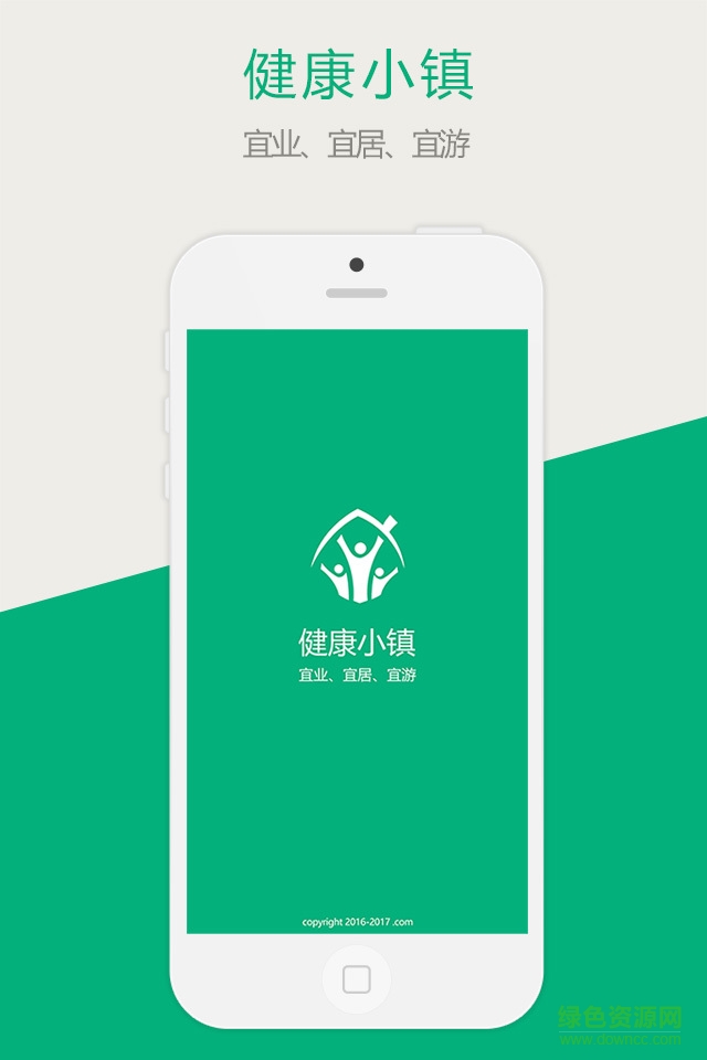 健康小鎮(zhèn)手機版 v1.0 安卓版 2