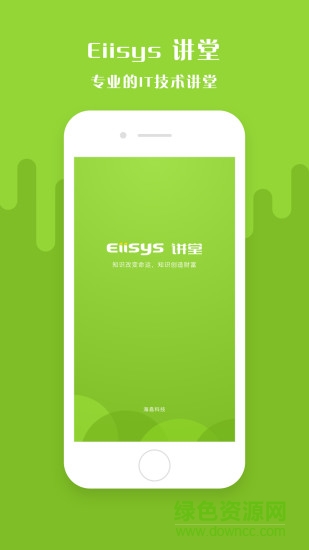 Eiisys講堂 v1.0.5 安卓版 3