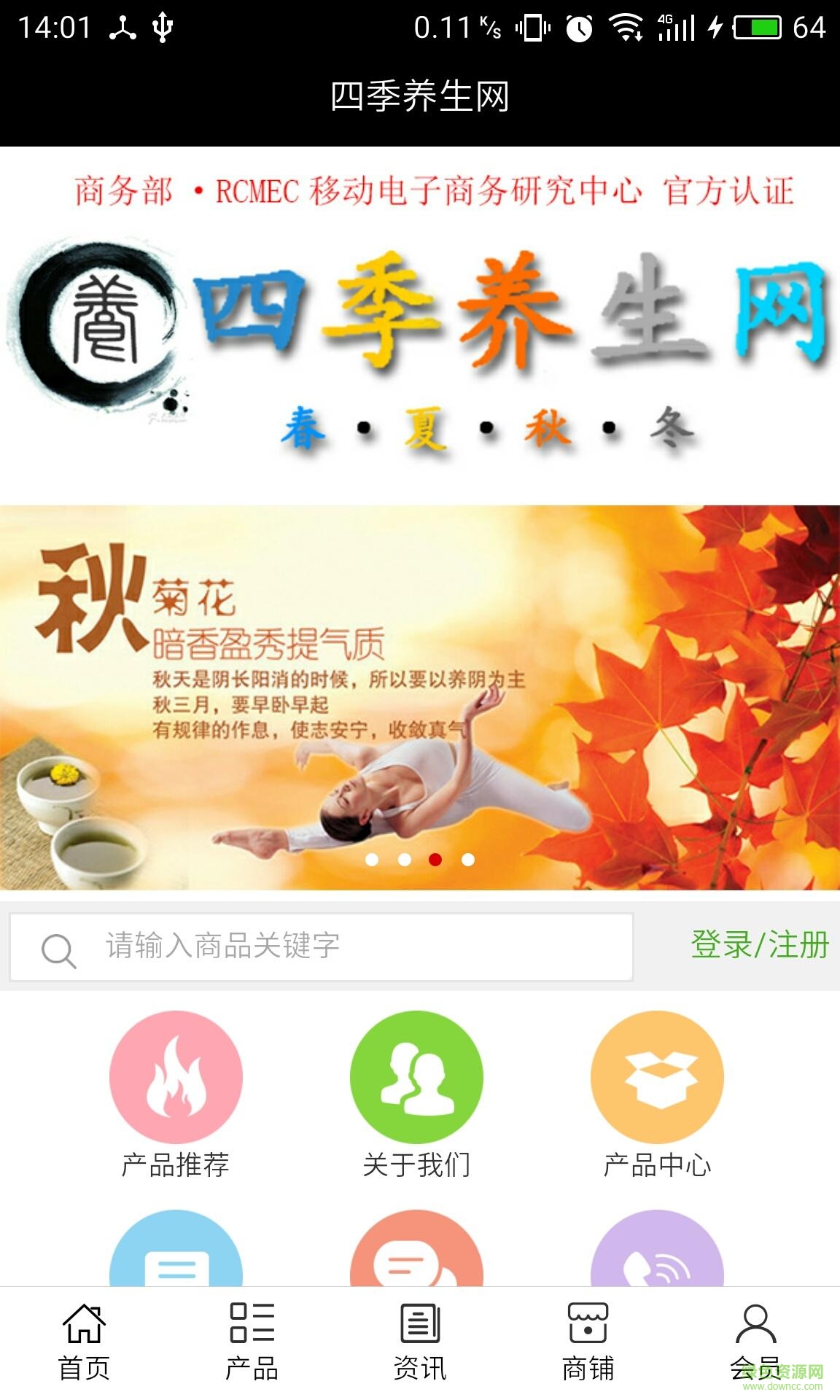 四季養(yǎng)生網(wǎng)手機(jī)版 v5.0.0 安卓版 0