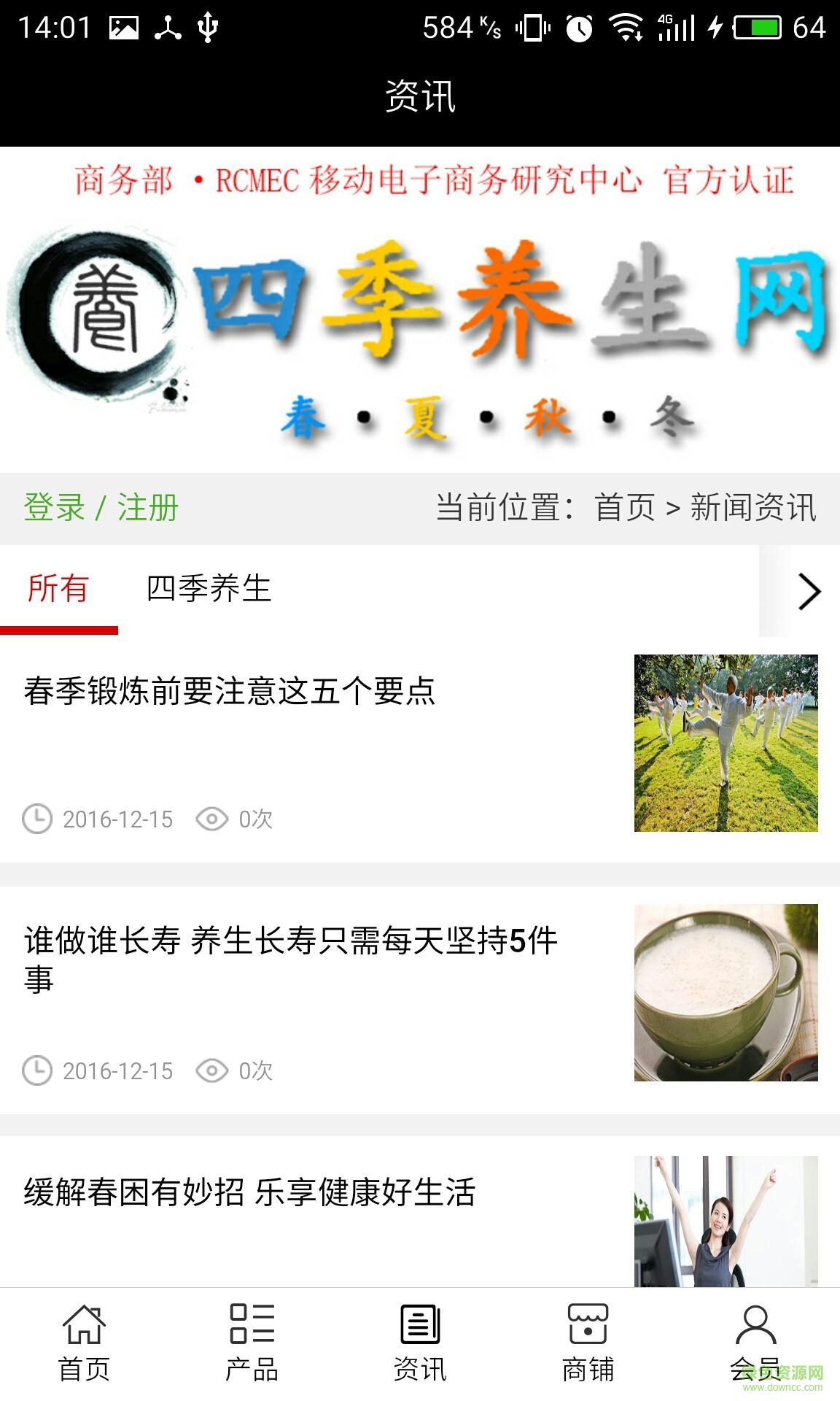 四季養(yǎng)生網(wǎng)手機(jī)版 v5.0.0 安卓版 2