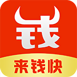 来钱快苹果版