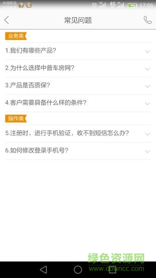 中普車(chē)房網(wǎng)移動(dòng)端 v1.0.1 安卓版 3