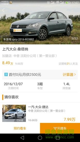 中普車(chē)房網(wǎng)移動(dòng)端 v1.0.1 安卓版 4