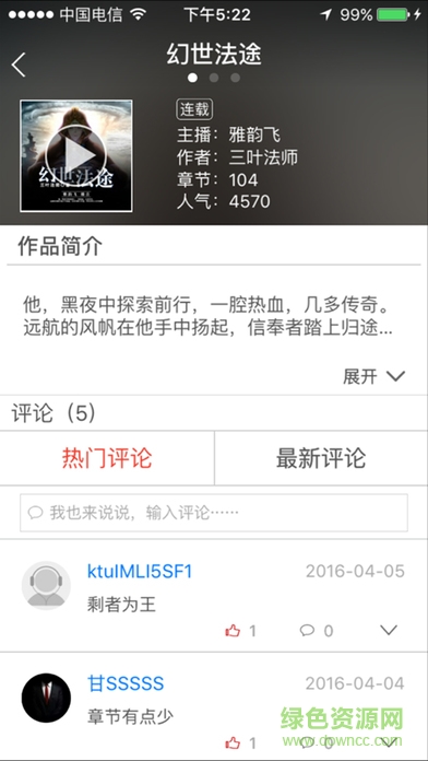 酷聽聽書vip修改版ios v3.9.1 iPhone去廣告版 0