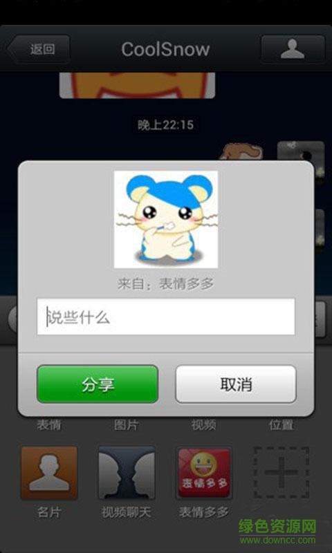 新潮表情包大全客戶端 v1.4 安卓版 0