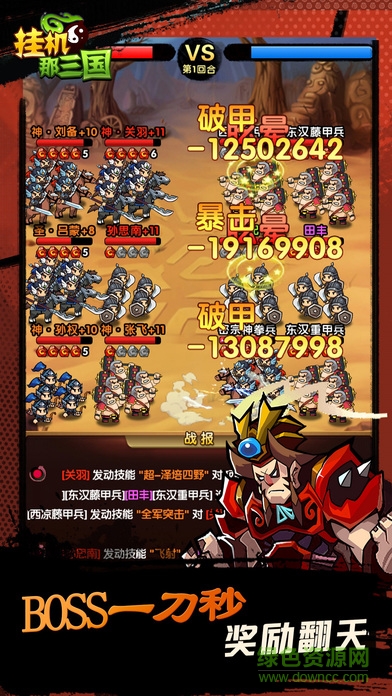 掛機(jī)那三國(guó)最新版