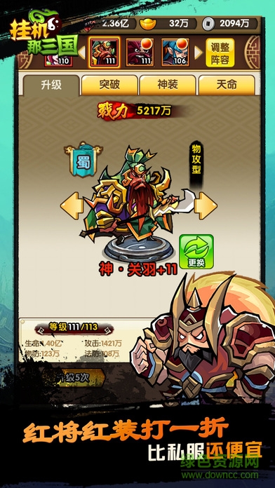 掛機(jī)那三國(guó)apk v1.0 官方安卓版 3