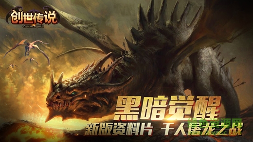 創(chuàng)世傳說iphone版 v1.0 官網(wǎng)蘋果版 4