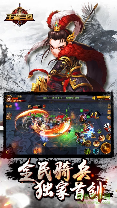 王者三國OLios版 v1.0 官網(wǎng)蘋果版 2