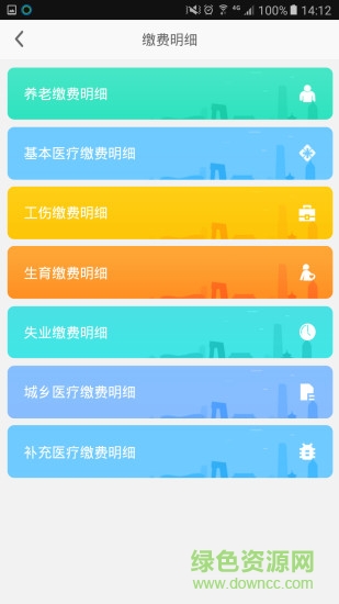 樂山智慧人社最新版本 樂山智慧人社app官方下載