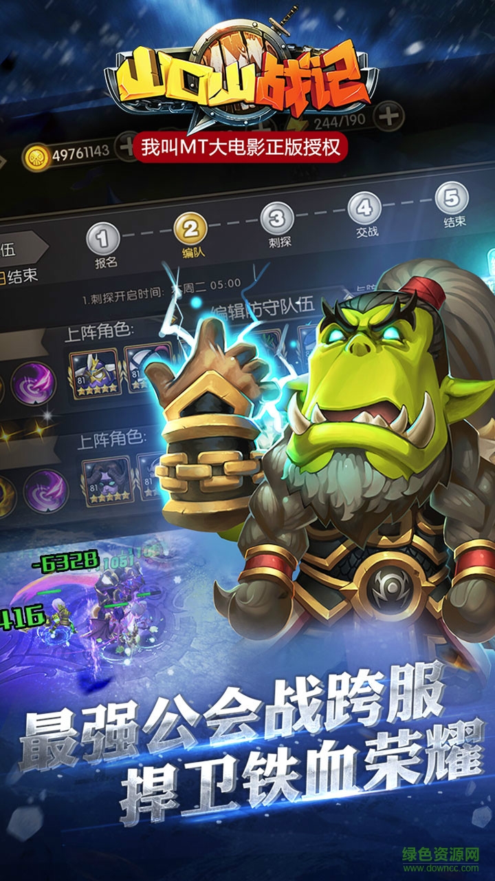 山口山戰(zhàn)記公益服 v1.0.53 安卓版 2