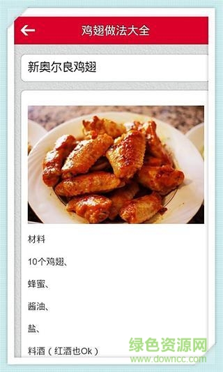 雞翅做法大全 v1.0 安卓版 2