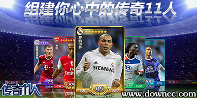 傳奇十一人好玩的版本-傳奇十一人版本-傳奇十一人手游