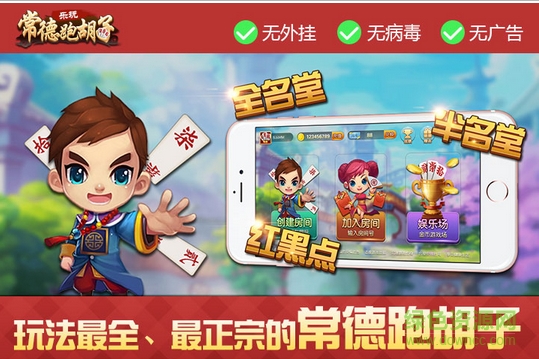 樂玩常德跑胡子 v1.0 官網(wǎng)安卓版 0