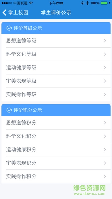 慧海掌上校園家庭版 v1.0.1.48 官網(wǎng)安卓版 0