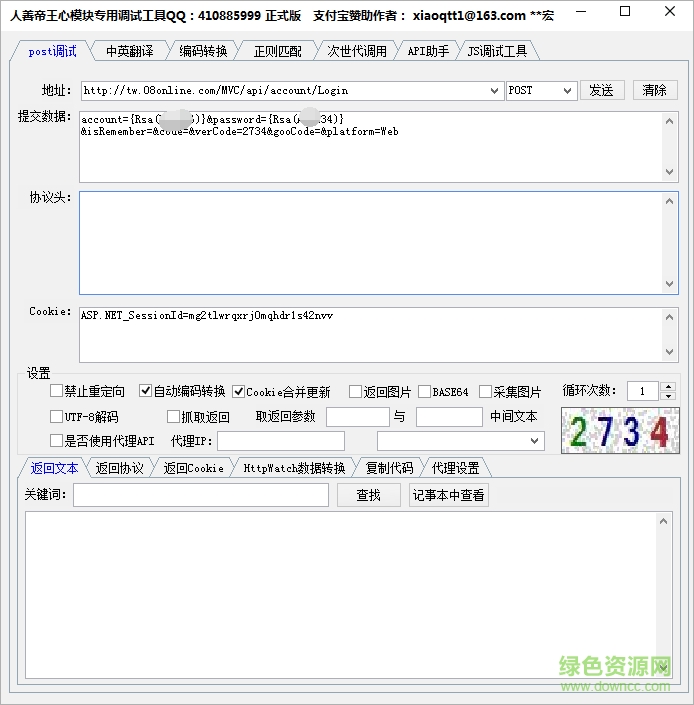 人善帝王心模塊專用調試工具 v1.6 最新版 0