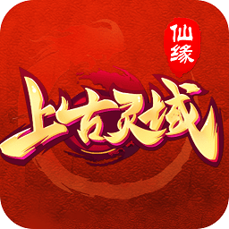 上古靈域手游騰訊版