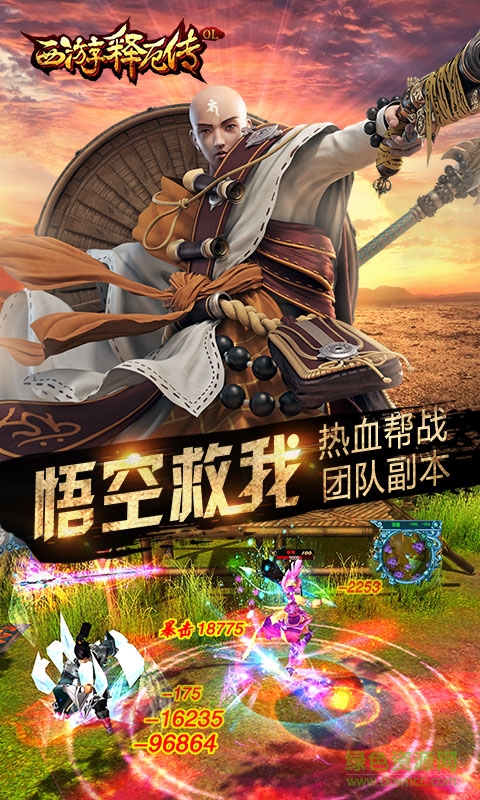 西游釋厄轉(zhuǎn)安卓 西游釋厄轉(zhuǎn)內(nèi)購(gòu)版下載